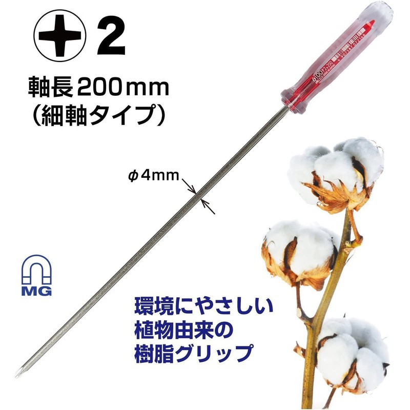 Vessel Christa line Screwdriver Thin Shank Type +2 * 200