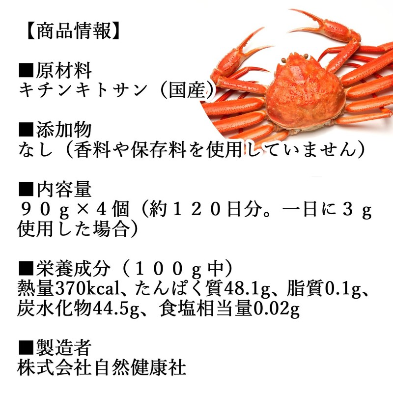 自然健康社 キチンキトサン粉末 90g×4個 サプリ 国産 無添加 100% ピュア