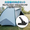 Felimoa Tent Clips, Camping Tarp Clips, Easy Installation, Set of
