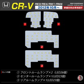 Honda CR-V Dedicated Design LED Room Lamp Set RE3 / RE4 / RM1 / RM4 Compatible [Vehicle Inspection Compatible] [Color Instruction Manual / Dedicated Tools Included] Interior Parts White White LED