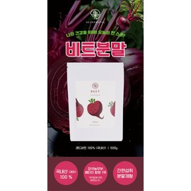 yellow grass [Neolangpul] Jeju beet powder 500g / 100% domestic red beet root (multiple purchases) / [느랑풀] 제주 비트 분말 500g / 국산 레드비트뿌리 100% (복수구매)