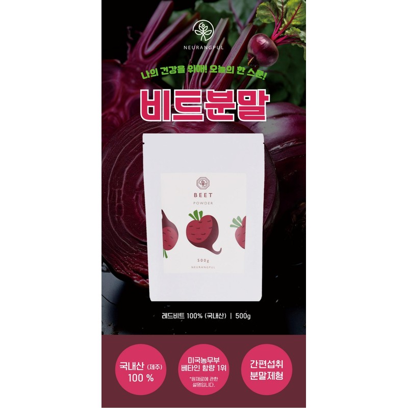 yellow grass [Neolangpul] Jeju beet powder 500g / 100% domestic
