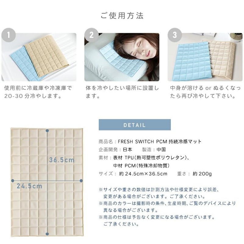 FRESH SWITCH PCM Cool Mat, Ice Mat, Cooling Mat, Cooling