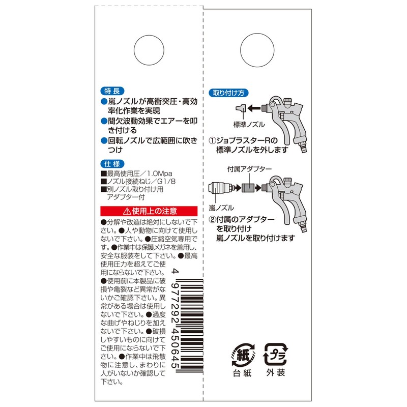 SK11 Storm Nozzle for Joplar DG-10K
