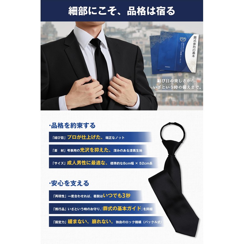 HISDERN D-02 "Funeral" One-Touch Necktie, Black, 10 Seconds Attachment, Plain,