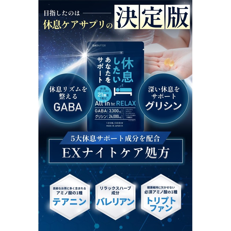 【GABA×グリシン EXナイトケア処方】睡眠ケアサプリ メラトニン トリプトファン テアニンセロトニン [休息サポートビタミン5種・リラックスハーブ成分11種を贅沢配合]