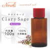 e-aroma Clary Sage, 3.5 oz (100 g)