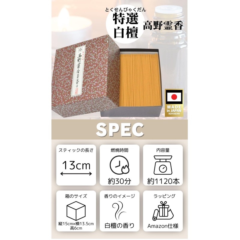 Takano Reika Incense Sticks, Special Selected Sandalwood, Original Sandalwood Scent,