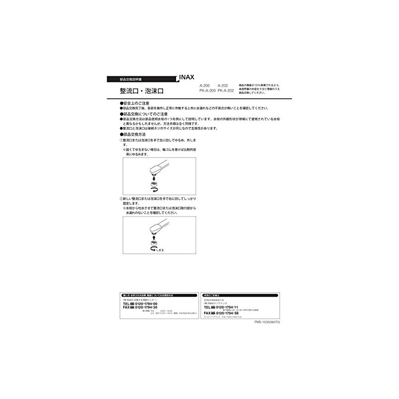 LIXIL INAX Water Repair Parts Rectifier