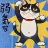 SAWABIYA Noren Noren Cute Cat Energetic Japanese Modern Room Divider