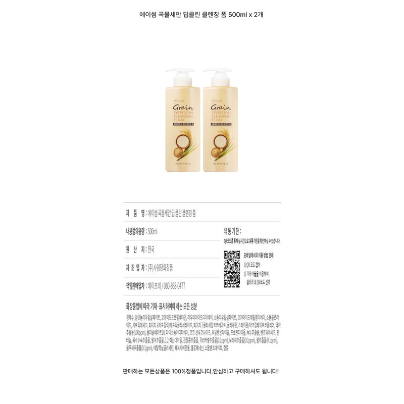 Asome Grain Face Wash Deep Foam Cleansing Large Capacity 500ml