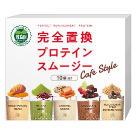 完全置換プロテインスムージー カフェスタイル 10袋(5味×2袋)セット 1食おきかえ ヴィーガン スムージー ファスティング プロテインダイエット ダイエット シェイク 低糖質