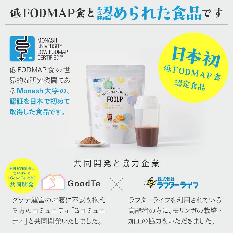 フォドアップ プロテイン FODUP 300g×1袋 低FODMAP おなかにやさしい Monash大学認証商品