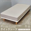 nishikawa CT4007 Quick Sheet, Single, Washable, Skin-friendly 100% Cotton, Fitted