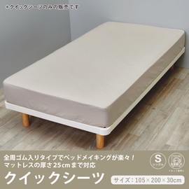 nishikawa CT4007 Quick Sheet, Single, Washable, Skin-friendly 100% Cotton, Fitted Sheet, Easy to Install, Won't Slip Off, Plain, Covering Studio CT4007 Beige PK04280057
