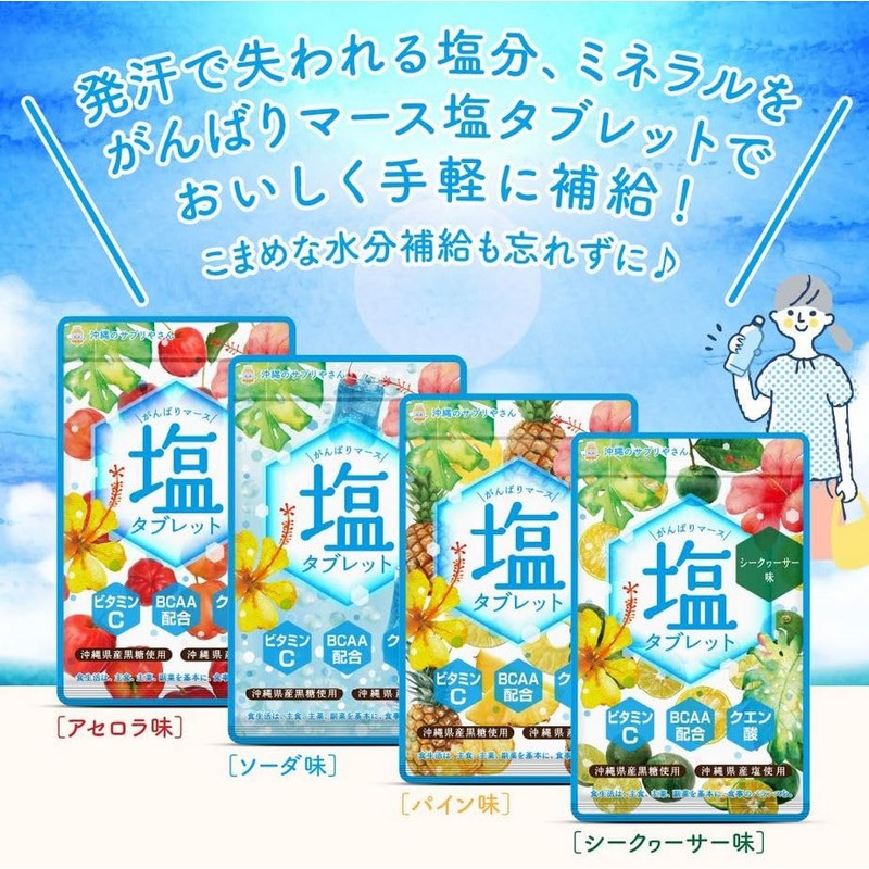 シードコムス がんばりマース 塩タブレット ソーダ 5袋 クエン酸 ビタミンC BCAA 沖縄県産黒糖 沖縄県産塩