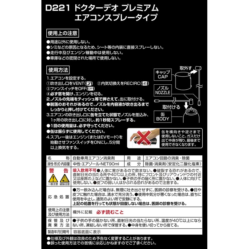 Carmate Vehicle Disinfectant Deodorizer 【 Instant Air Conditioner Spray 】