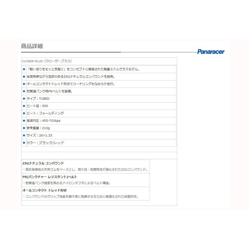 Panaracer CLOSER PLUS Tire [Black/Red 26x1.25]