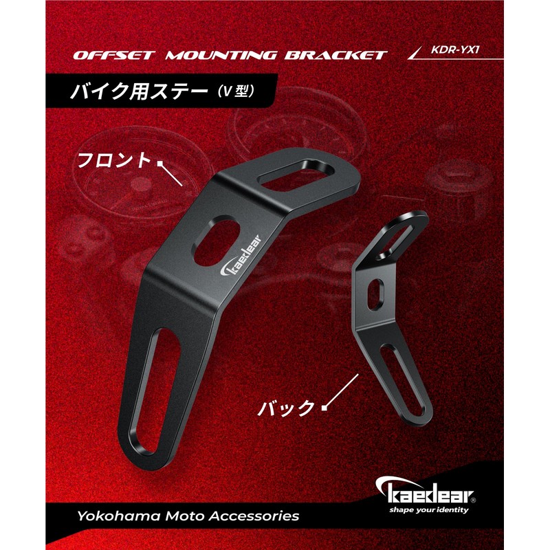 Kaedear KDR-YX1 V-Type Motorcycle Stay Hardware (Offset) 2 Pieces