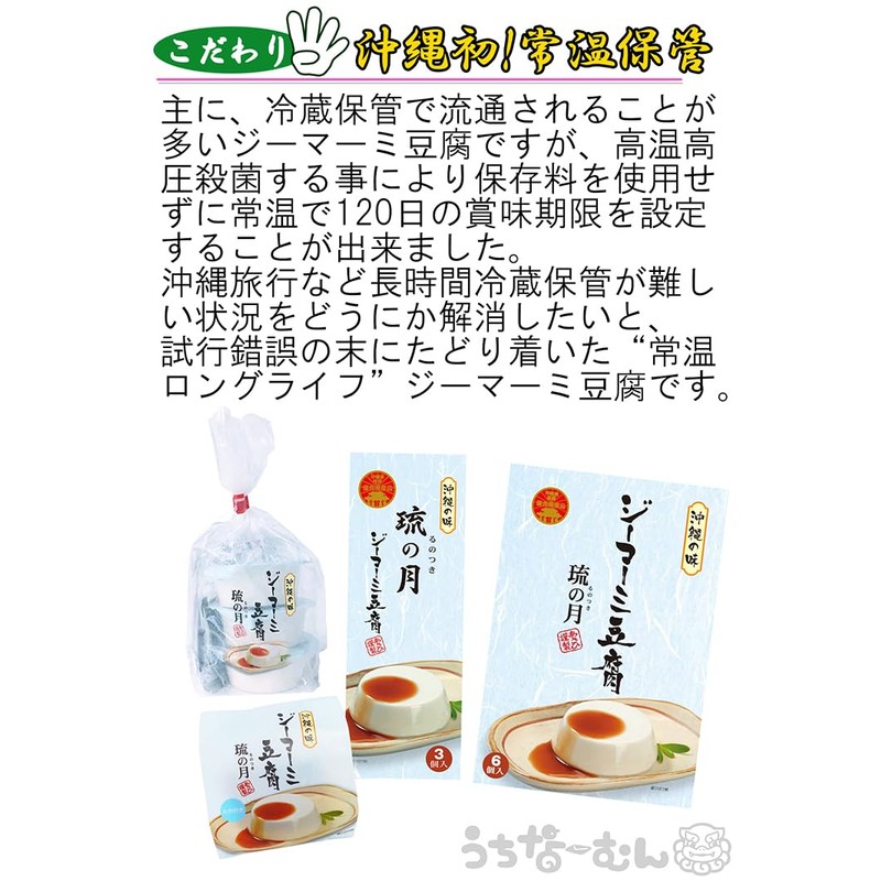Jimami Tofu Ryukunogetsu, 6 Pieces, 1 Box