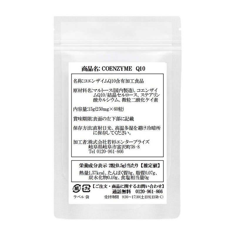 コエンザイムＱ10 サプリ 60粒 約1か月分 2粒あたりCoQ10 60mg配合