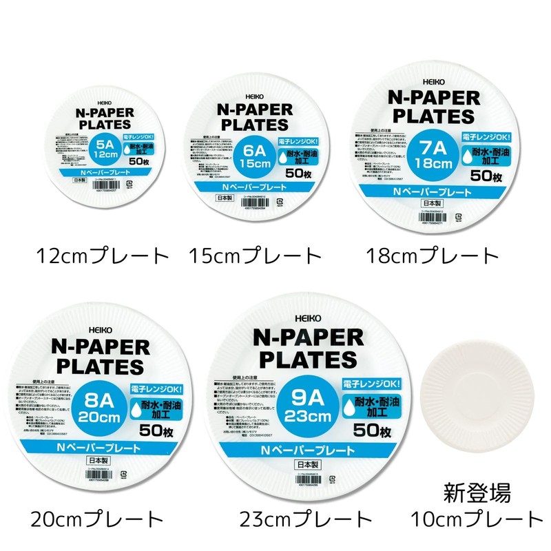 Shimojima 004284914 Heiko Paper Plates, 8A, 7.9 inches (20 cm),