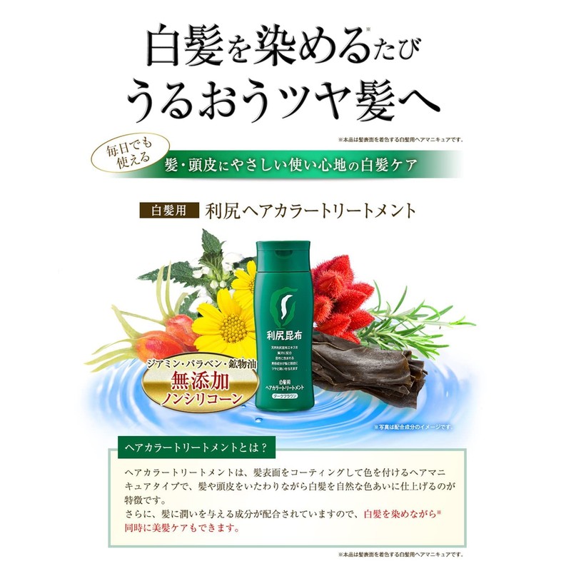 Rishiri Hair Color Treatment (Black) 7.1 oz (200 g) +