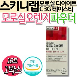 Skinny Lab Morosil Orange Diet C3G Tasty Powder, a nutritional supplement for middle-aged women approved by the Ministry of Food and Drug Safety, is available on home shopping channels. / 스키니랩 모로실 오렌지 다이어트 C3G 테이스티 파우더 중년 여성 보조제 영양제 식약처 인정 홈쇼핑 건강