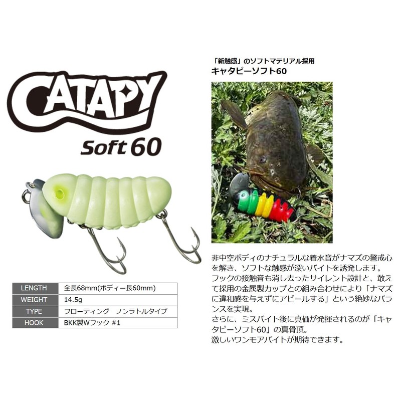 Smith LTD Caterpy Soft 60 07 Luminous Bait