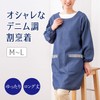 Komo Life Stylish Denim Style Cooking Suit (M - L)