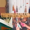 Sweetimes No.98 Fringe Craft Supplies, Tassel, Handicrafts, Accessory Parts, Crafts,