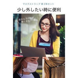 Wumio Mask Strap, Black, Set of 2, Neck Strap, Mask Band, Small, Lightweight, Thin, Hook, Removable, Fall Prevention, Lost Prevention, Kids, Size Adjustment