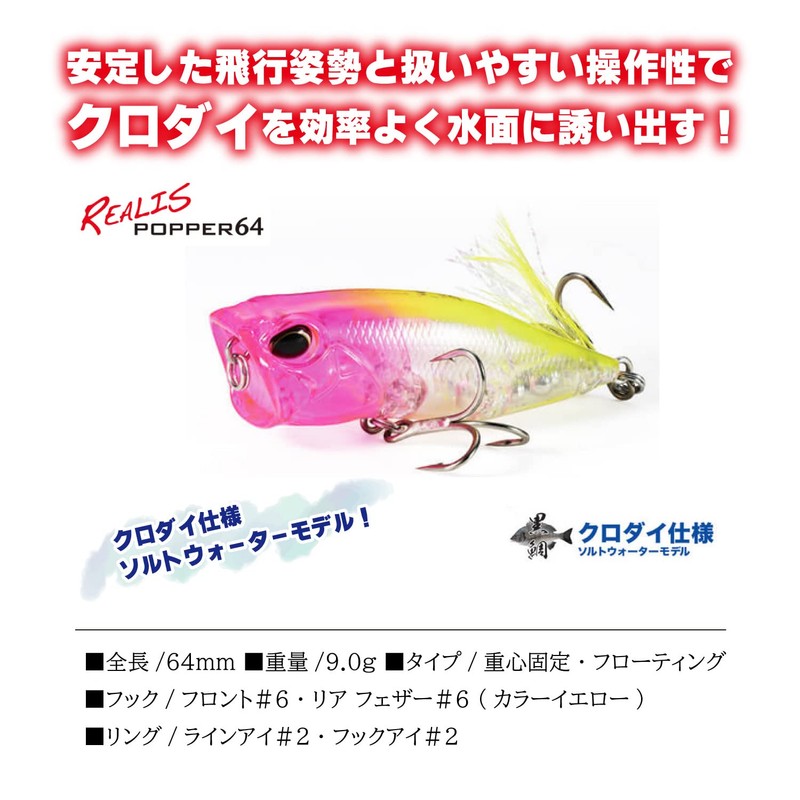 Duo ACC0580 Rare Popper 64 Chinu Lure, Red Hot Chili