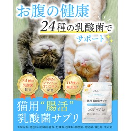 アニハ 猫用 乳酸菌サプリ【獣医師監修】24種の乳酸菌配合 腸活・吐き戻し・お腹の健康サポート 60粒入り