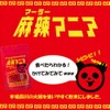 Mushi Mania 1.1 oz (30 g) x 2 Bags, Chinese
