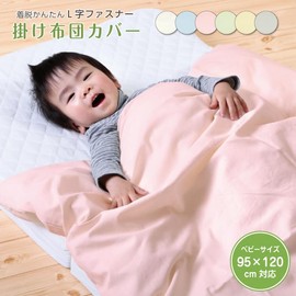 Duvet Cover Baby 95 120 Baby Duvet Cover L Shape Zipper Throw Cover Cotton Baby Baby Comforter Cover Futon Baby Supplies Children's Comforter (Pink), Pink