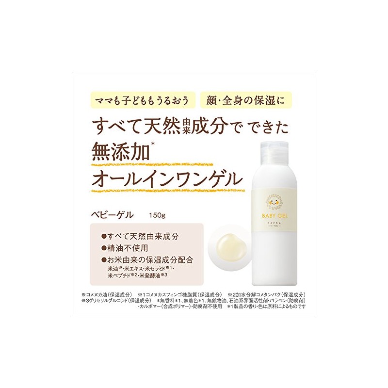 Rafra Baby Gel 5.1 fl oz (150 ml), All Natural