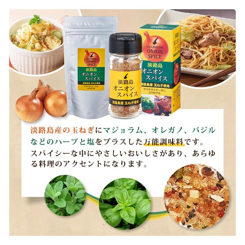 [Refill] Awaji Island Onion Spice Bag Included, All-Purpose Seasoning, Onion