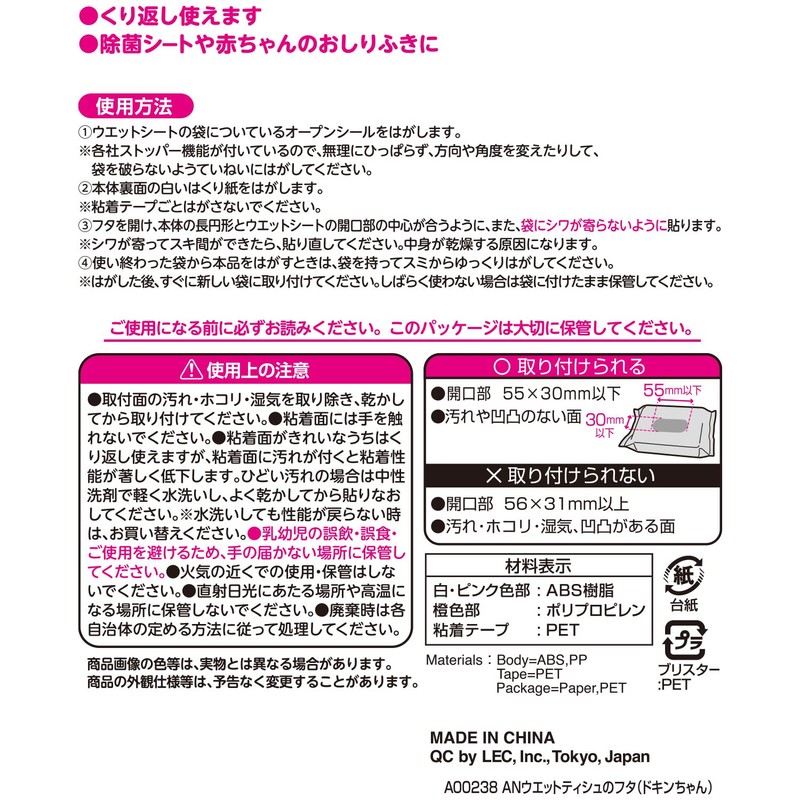 LEC Anpanman Wet Tissue Lid, Dokin-chan (Paste and Remove and