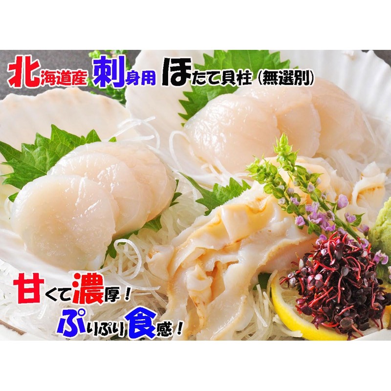 Hokkaido Scallop Scallop Scallop Sashimi for Sashimi, Irregular, Small, Rainbow