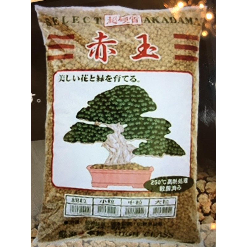 Japanese Triple Red Line Heat Treated Fired Akadama for Cactus