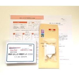 Metaboscreen Measles Test Kit RT-PCR Method Easy Post Mailing Inspection Sanitary Laboratory Research