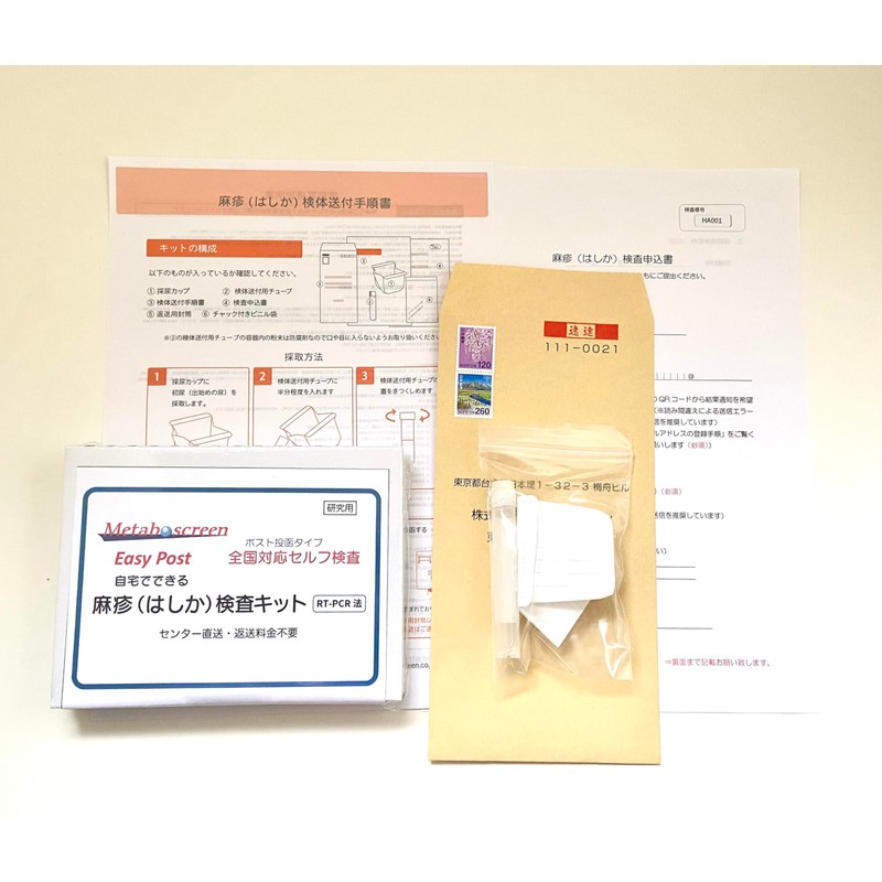 Metaboscreen Measles Test Kit RT-PCR Method Easy Post Mailing Inspection