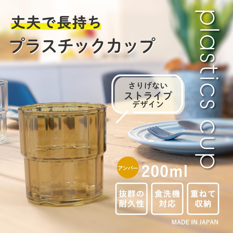 Taiwa PC-25-TA Plastic Cup, Amber, 6.8 fl oz (200 ml),