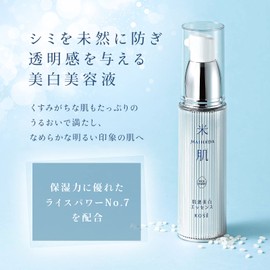Kose Rice Skin MAIHADA Skin Whitening Essence, Beauty Essence, 1.0 fl oz (30 ml) Rice Power, No. 7