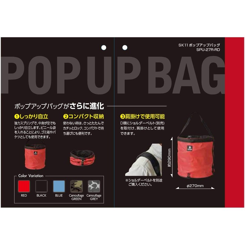 SK11 Pop-up Bag