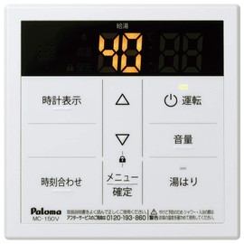 Paloma Gas Water Heater Remote Control Voice Remote Control Kitchen Remote Control MC-150V Hot Water Supply Only