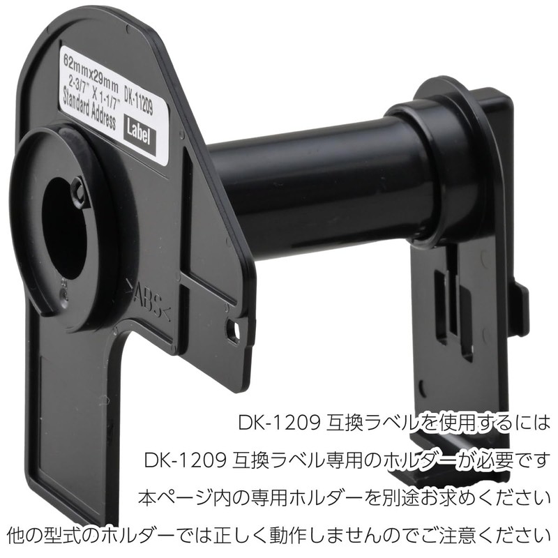【互換ラベルLabo】 DK-1209 ブラザー 互換 ラベル 2ロールセット brother QL-700 / QL-800