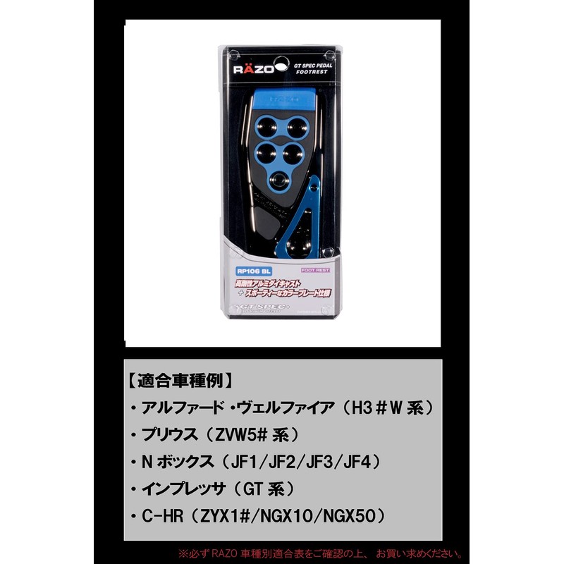 カーメイト(CARMATE) 車用 ペダル RAZO GT SPEC フットレスト RP106BL