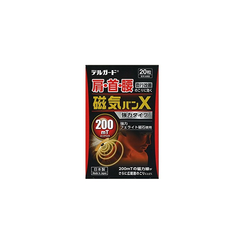阿蘇製薬 デルガード 磁気絆X 20粒